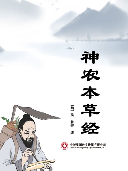 意釈神農本草経 - メルカリ